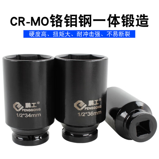 
XMSJ1/2 electric wrench hexagonal lengthened sleeve head 25/26/28/34/36/41 wind cannon large aerodynamic sleeve 3878mm (1/2 hexagonal sleeve thickened)