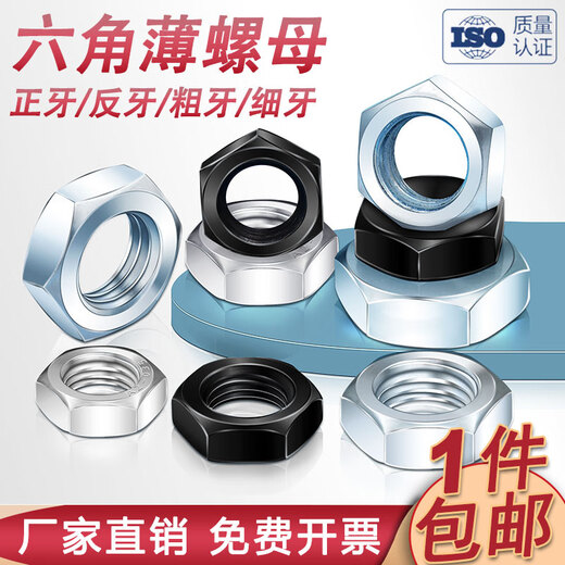 鑫吉欧GB6172发黑薄螺母左旋反扣GB6173细牙扁螺帽不锈钢细丝正牙螺丝母 8级发黑 M27-2 正细牙【2个】