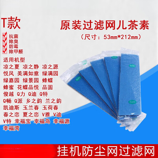 
GREE universal hanging air conditioning filter Q Li Pinyue Liangzhixia Junyue U Cool Yuefeng dustproof net core P model: 2P green garden green Jiayuan 6224F