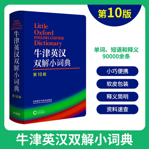 Oxford English-Chinese Dictionary 10. Auflage Englisch-Chinesisch-Chinesisch-Interpretationswörterbuch für Schüler der Mittel- und Oberstufe Originales Oxford English Advanced Dictionary Nachschlagewerk Foreign Language Teaching and Research Press Oxford English-Chinese Dictionary 10. Auflage