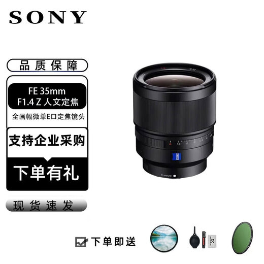 Sony (SONY) full-frame mirrorless E-mount fixed focus lens FE lens FE 35mm F1.4 Z Humanities fixed focus lens