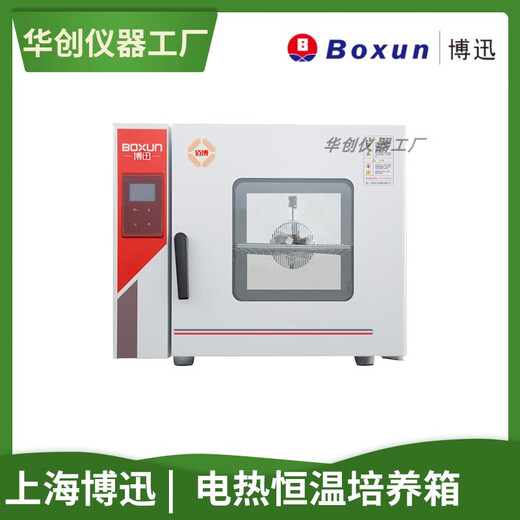 博迅上海博迅HPX-9052/9082/9162微生物MBE/BPX实验电热恒温培养箱讯 HPX-9052MBE 电热恒温培养箱