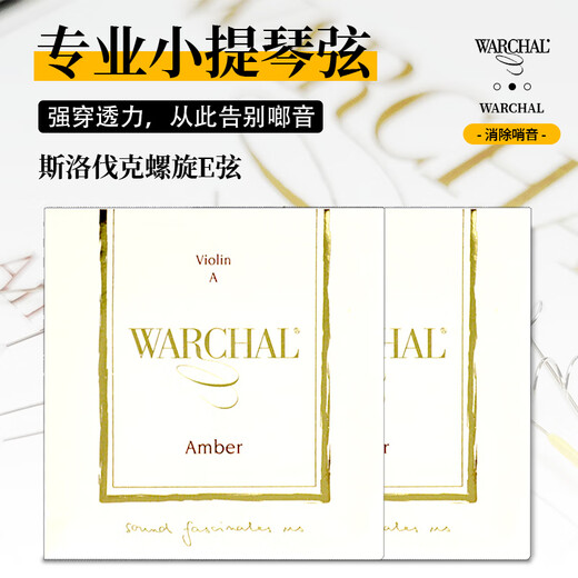 佩音原装进口 斯洛伐克 螺旋E弦(球尾环尾)  WARCHAL Amber小提琴弦 E弦 【中张力 球尾】