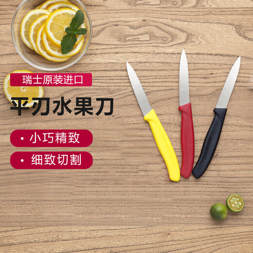 维氏瑞士军刀水果刀面包刀刀具多功能刀不锈钢平刃削皮刀红色6.7701