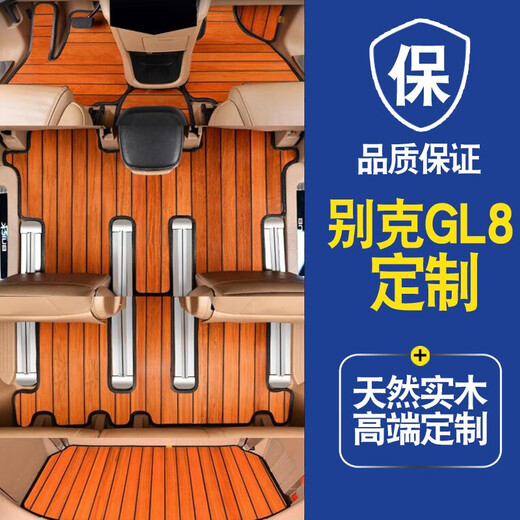 别克gl8木地板脚垫 全新GL8专用7座商务车25s 28t es陆尊Avenir胖头鱼柚木汽车实木 主副驾驶备注颜色车型 20款gl8 653T