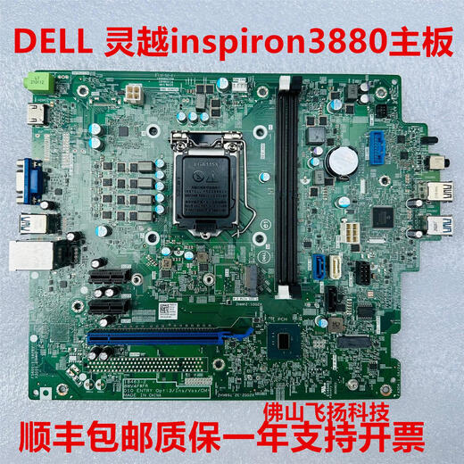 戴尔3880 3881 3891 MT 主板 5GD68 4W7HJ RM5DR 戴尔 inspiron 3880 主板质保三
