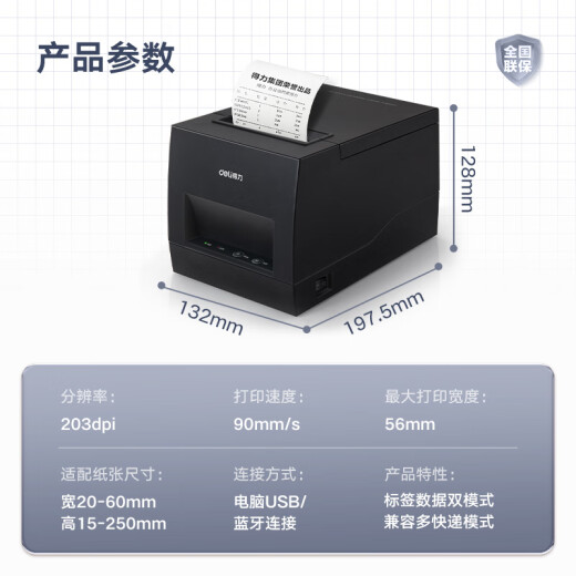 得力（deli）DL-886AW热敏标签打印机 快递电子面单不干胶收银外卖小票条码家用58MM标签票据两用打印机 手机版