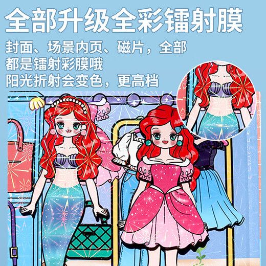 红同美人鱼安静书女孩磁吸九公主艾莎diy换装磁性粘贴玩具7-12岁礼物 豪华版30本全套磁力安静书 大尺寸镭射全彩