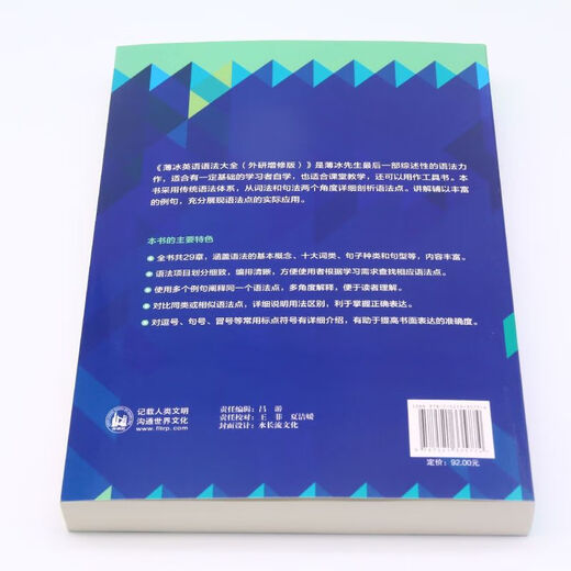 薄冰英语语法大全(外研增修版)