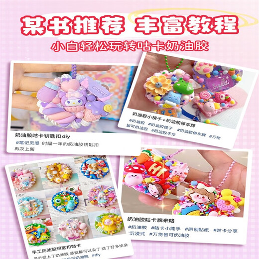 
Cream glue Gu card set for girls children's stickers ancient card toys gift DIY materials handmade hot paint Gu card disk tool materials ancient ork library cards Gu card hand account cool card storage 10 ways to play (king set)