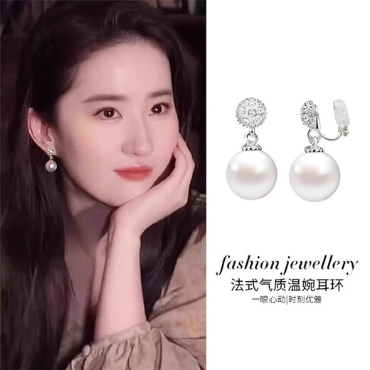 Qi Xiaomi Liu Yifei pierced ear clip women's artificial pearl earrings 2025 new fever blogger free piercing silver earrings one pair of ear clips