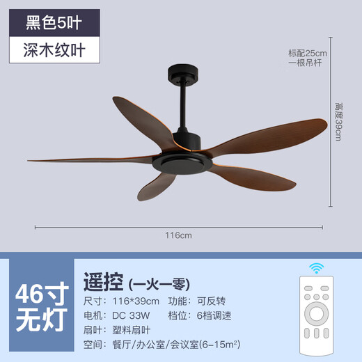 风向标现代工业风无灯56寸大吊扇餐厅吊顶简约电风扇客厅商用书房风扇 变频46-681A黑色5叶-深木纹叶 无灯遥控