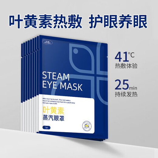 Mikabo Lutein Hot Compress Steam Eye Mask Sleeping Blackout Eye Mask Self-heating for Male and Female Students 20 Tablets [Lutein Eye Protection and Eye Care]