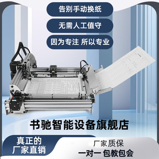 书驰【2025新款】自动翻页写字机器人仿手写自动换页教案抄写笔记填工程资料表格智能全自动换纸打印机 六代自动换纸写资料表格推荐项目部资料员用全新升级