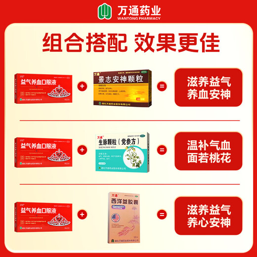 Wantong yiqi и yangxue Пероральная жидкость 10 мл*10 кусоч