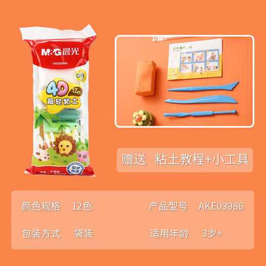 晨光(M&G)AKE0398 6袋装粘土12色超轻粘土彩泥4D橡皮泥儿童手工益智DIY玩具单包装（送橡皮1块）