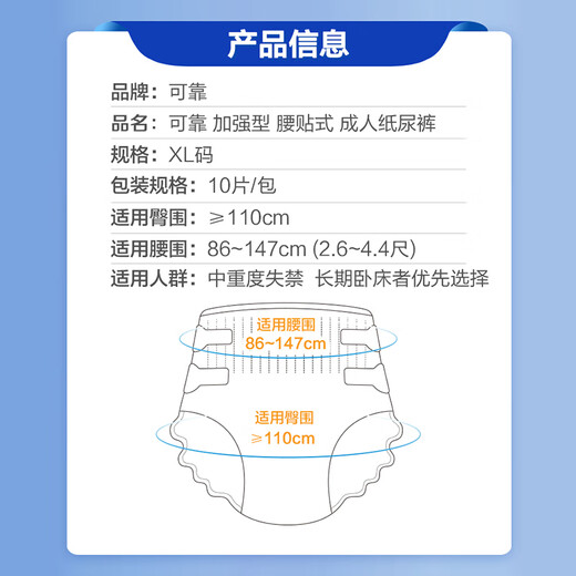 Reliable (COCO) reinforced adult diapers