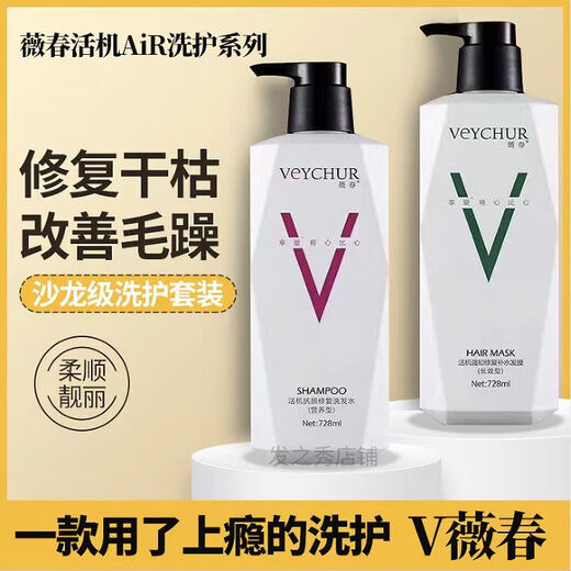 薇春去屑控油滋润蓬松洗发水营养洗头膏护发素发膜修复干枯毛躁发 丝滑修护霜发膜【728ml】