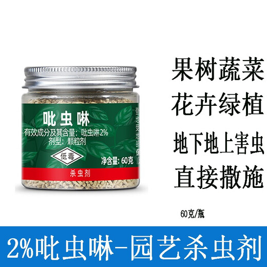 Plant easy imidacloprid insecticide granules for gardening potted orchids and succulent general soil insecticide and insect repellent small white medicine