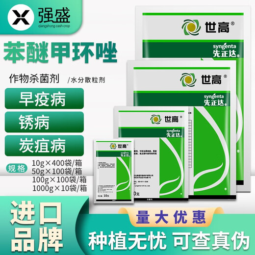 Syngenta Syngenta Shicofenfenoconazole anthracnose leaf spot early blight black spot scab pesticide fungicide 100g