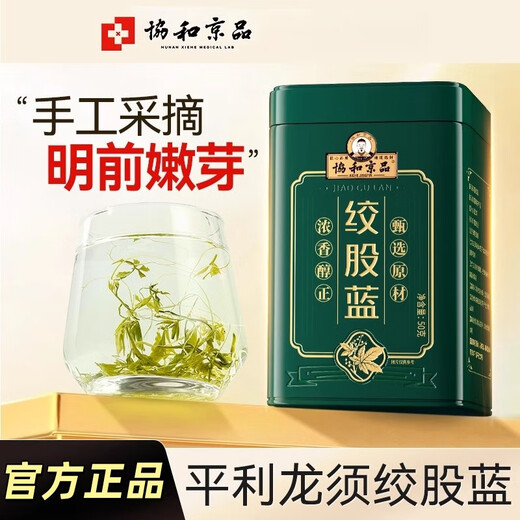 Xiehe Jingpin genuine Apocynum tea, Xinjiang non-wild anti-hypertensive tea, blood pressure health-preserving tea with Gynostemma pentaphylla, Qingqian Liufei tea, three cans, Gynostemma pentaphylla, fat-pressing combination