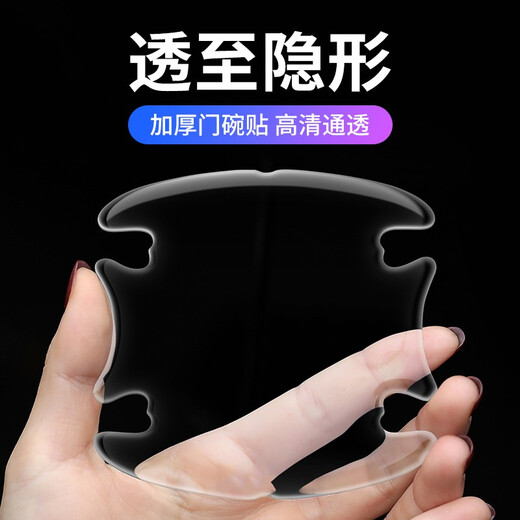 Dapode car door handle anti-scratch sticker Handle door bowl protective film sticker Transparent handle protective sticker scratch sticker Car door Volkswagen Lavida Tiguan L Sagitar Tange Tuyue Santana Car modification supplies