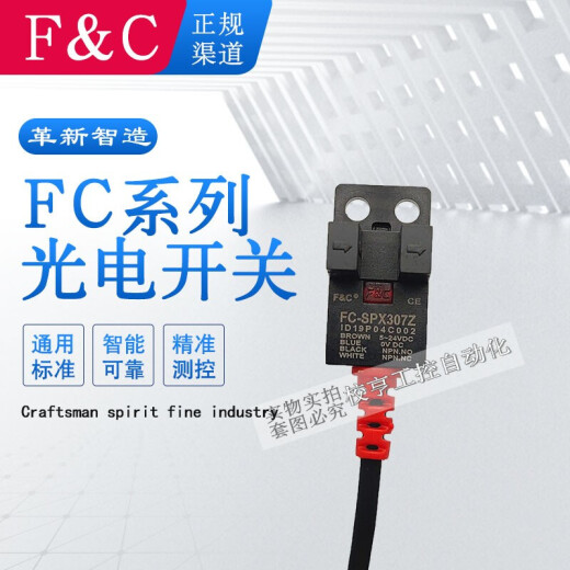 F&C台湾嘉准槽型U型光电开关FC-SPX303Z 302 304 305 307 306PZ传感器 FC-SPX305Z 替EE-SX671-WR