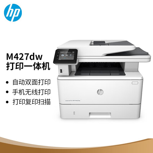 hpHP惠普M427dw激光双面多功能一体机复印扫描双面无线A4办公打印机 双面三合一无线38页M427dw 全新原装