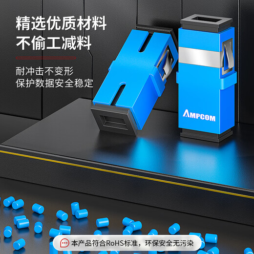 安普康（AMPCOM）光纤适配器SC-SC单工UPC无耳 电信级单模光纤跳线束状尾纤 光缆耦合器连接器面板 AMU1SM2SC012