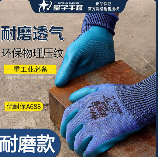 Gants de protection du travail Xingyu A688 Travaux d'usure et antidérapants, latex de construction en relief haute résistance Glants de construction Glants, une taille, Xingyu A698 [1 paire]