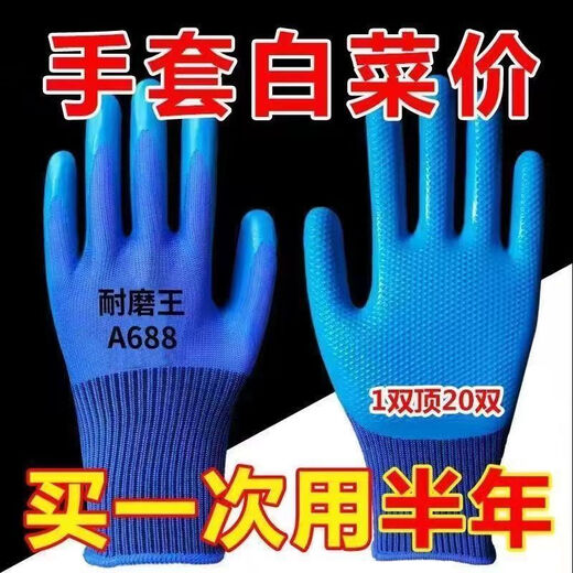 Labor protection gloves A688 wear-resistant thickened latex embossed anti-slip waterproof construction site work protection general work. Buy 25 pairs (50 pairs in real time) the most cost-effective