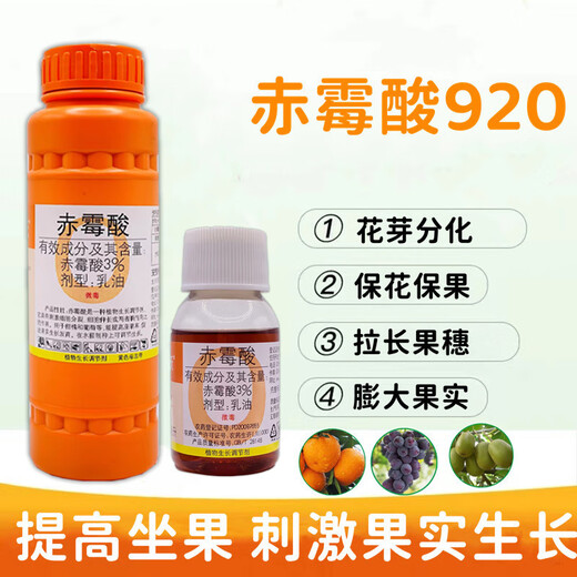 Guoguang gibberellic acid gibberellin 920 growth regulator solution citrus flower and fruit preservation grape germination and antidote 200ml