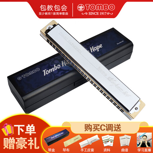 
TOMBO (TOMBO) Japanese imported ching 6624S rest custom modified performance electroplated copper grid 24-hole polyphonic harmonica 24-hole F-tune