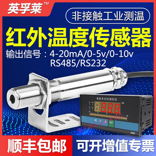 Sensor de temperatura infrarroja termómetro industrial transmisor sin contacto con la sonda de medición de temperatura en línea 0-12004-20MA sonda