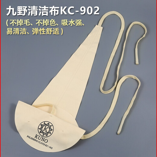 九野（KUNO） 乐器清洁擦布保洁布高音中音次中音萨克斯黑管擦布勃管管体内堂 KC-902