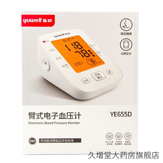 鱼跃（Yuwell）电子血压计高精准血压仪家用级老人便携式智能上臂 无语音播报YE655A+电源+电池