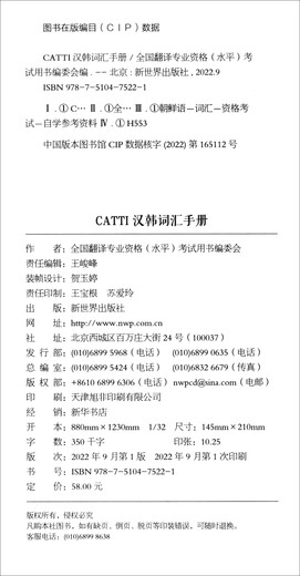 CATTI Chinese-Korean Vocabulary Manual