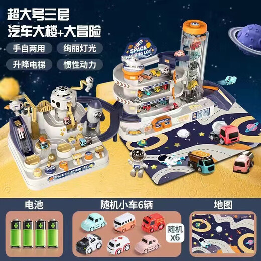 山头林村儿童益智太空闯关大冒险玩具男孩9轨道多层汽车大楼停车场1-3-6岁 五层基地+8车[礼盒]