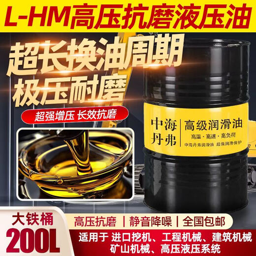 200L national standard white anti-wear hydraulic oil No. 46 No. 68 high-pressure high-definition excavator forklift general factory direct sales L-HM national standard anti-wear hydraulic oil 46# 200L yellow