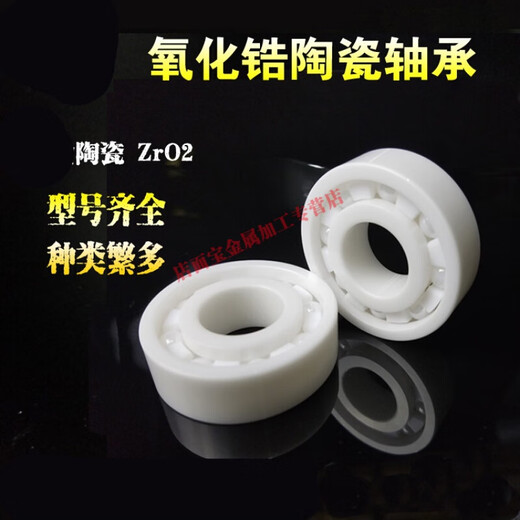 陶瓷轴承6205氧化锆全陶瓷轴承62006201620262036204 6210尺寸50*90*20 默认1