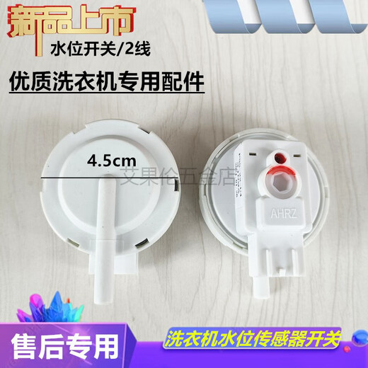 Machine à laver Chiweng Yangzi XQB85-5155B / 120-8188B / 100-6155C / B Capteur de niveau d'eau / capteur à deux fils