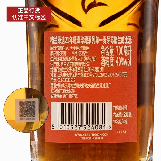 Whisky de malta de Glenfiddich importado de Escocia Glenfiddich 21 años