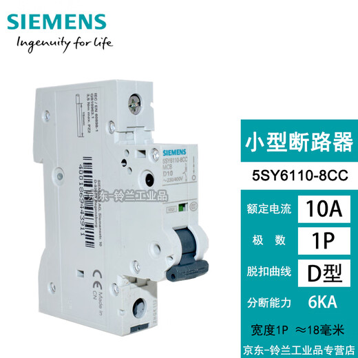 5SY6210-8CC西门子单相 空气开关空开断路器 2P 10/15A D型 6KA MCB 5SY62108CC 2P 10A 2P D