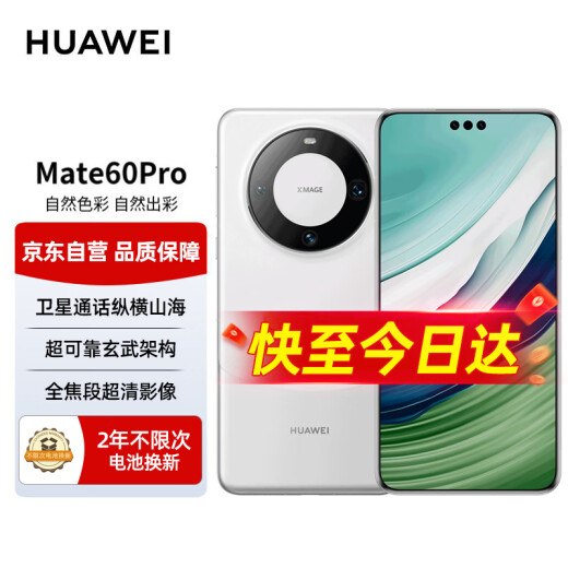 Huawei (HUAWEI) flagship mobile phone Mate60Pro12GB+512GB White Sand Silver [2-year battery replacement set]