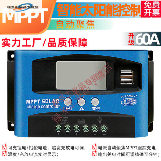 Solar controller mppt charge and discharge 12V24V36V48V60V universal 30A60A100A 12V2 12V/24V 60A MPPT controller
