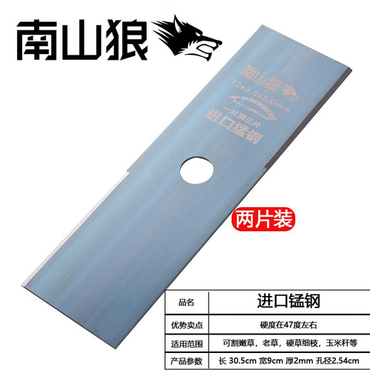 Nanshan Wolf lawn mower imported SK5 blade is not afraid of stones manganese steel alloy gasoline lithium electric brush cutter thickened and lengthened Nanshan Wolf imported SK5 wear-resistant type 2 pieces