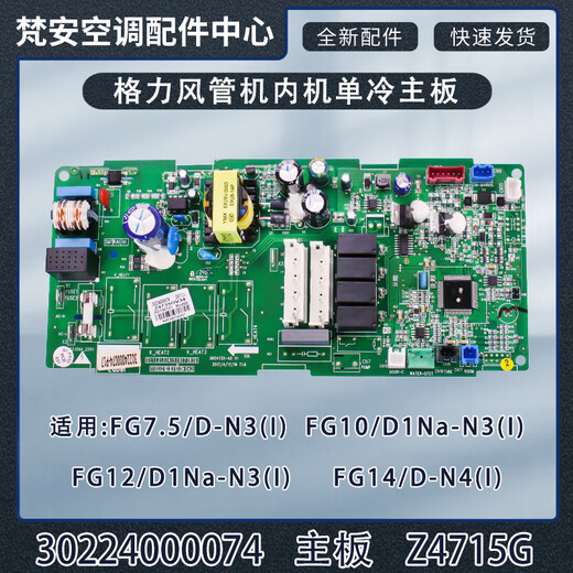 For 5-horsepower Gree ceiling machine ceiling machine duct machine Gree 3-horsepower internal machine motherboard computer version circuit board brand new 302271181