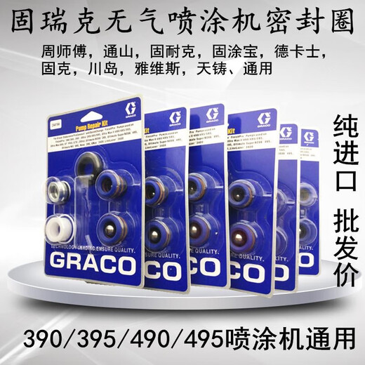 咏幻喷涂机固瑞克390.395.490.495.595密封圈维修包配件国产型号通用 国产595/695上半套