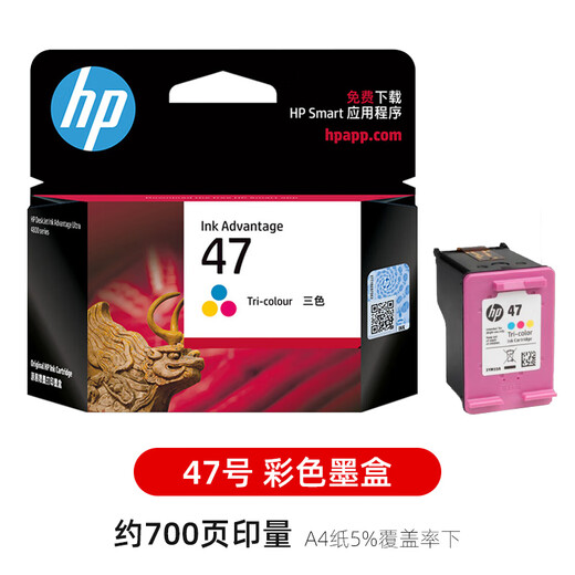 原装惠普hp47墨水盒黑色彩色4825 4826 4829 4828 4877打印机墨盒 47黑1300页+彩700页/单独包装 【A4纸5