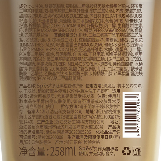 Spes诗裴丝黑松露修护膏 发膜 258ml*2修护干枯头发 护发素毛躁 护发